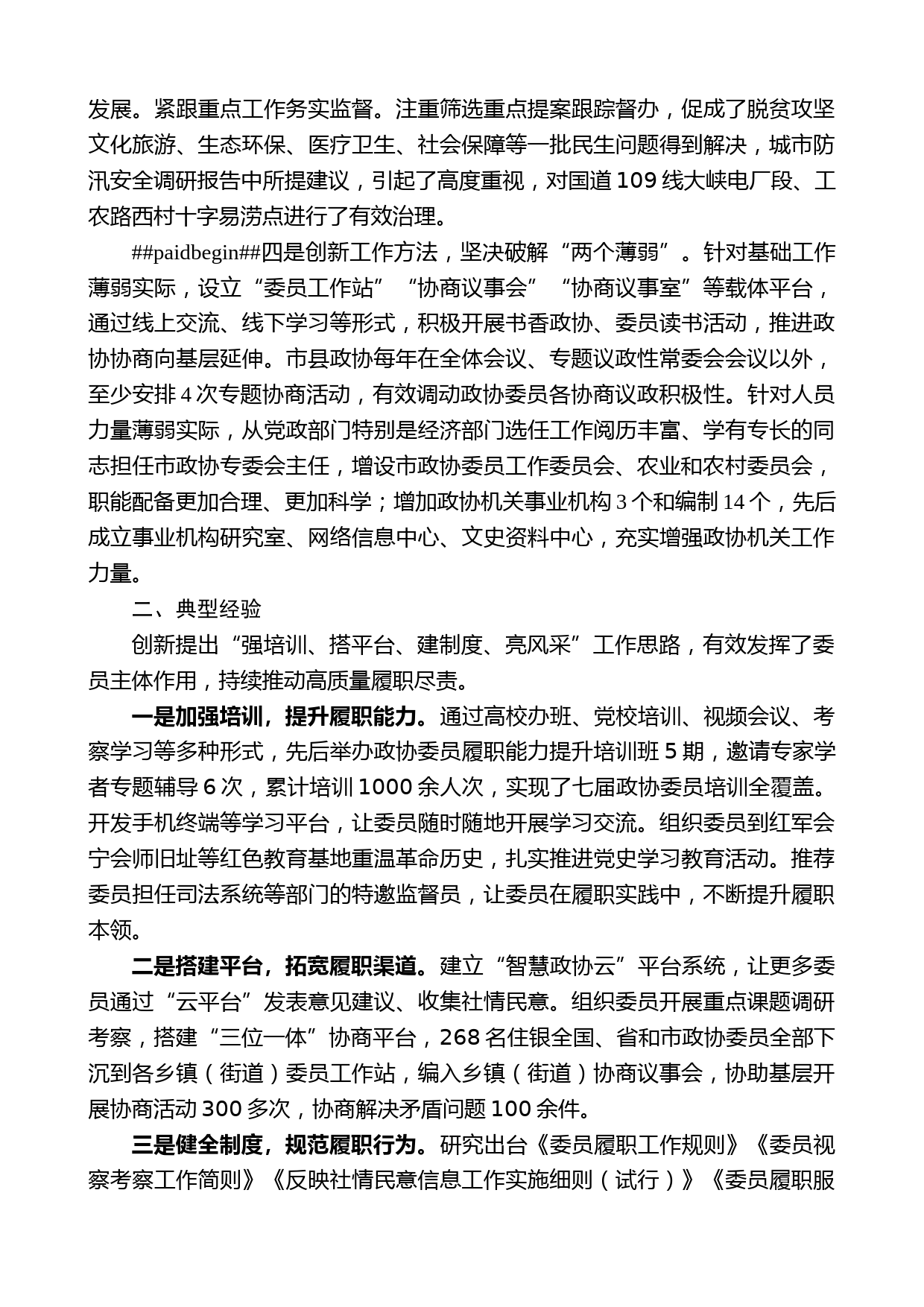 齐永刚：在市县政协工作座谈会上的发言_第2页