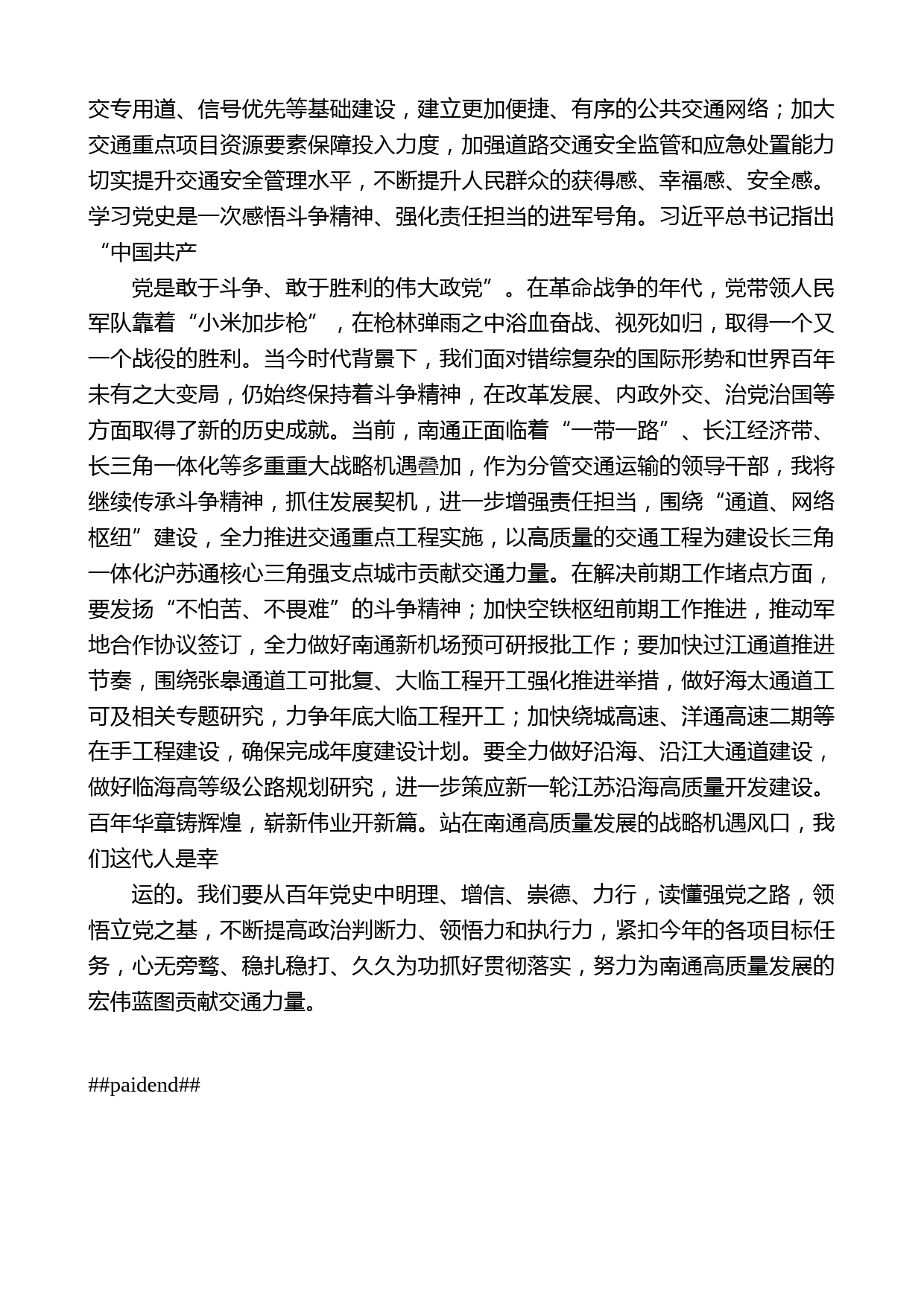 南通市副市长王洪涛：在党史学习教育专题读书班上的发言_第2页