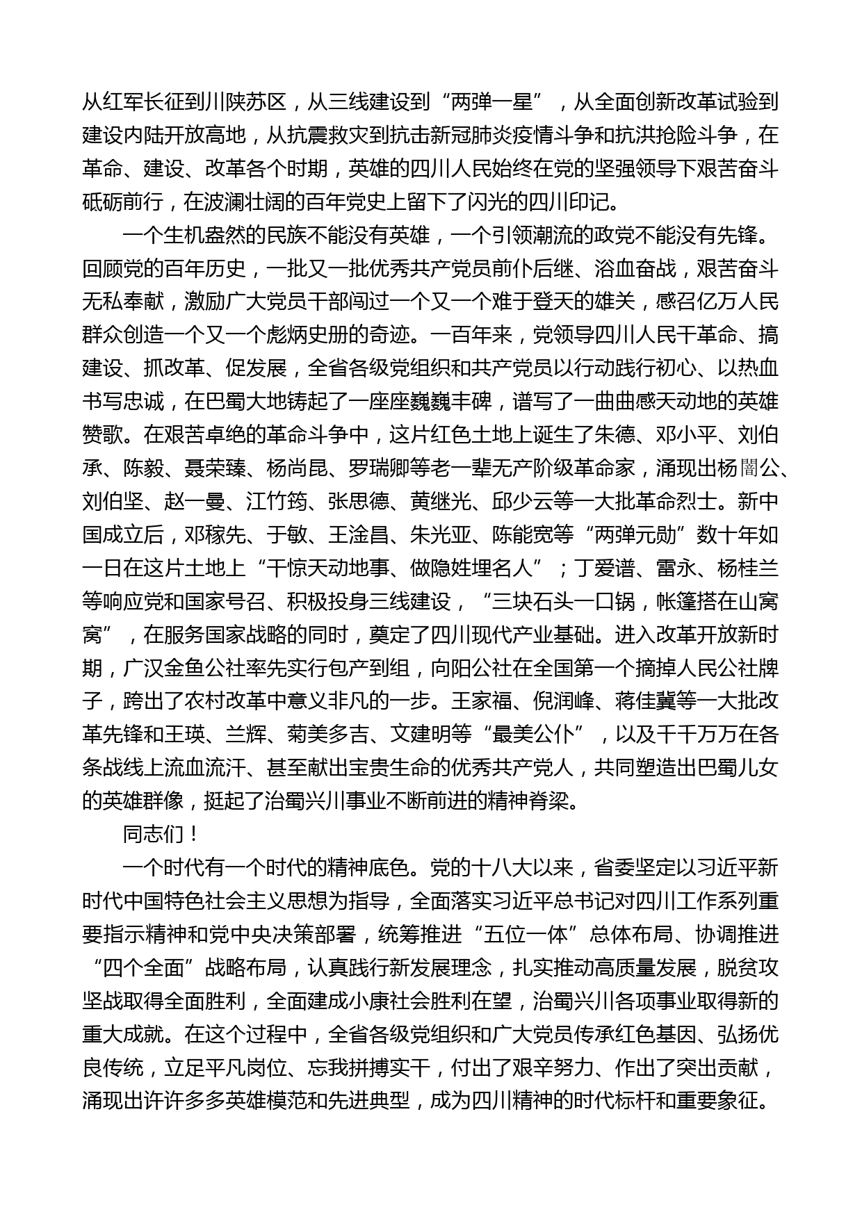 四川省委书记彭清华：在四川省“两优一先”表彰大会上的讲话_第2页