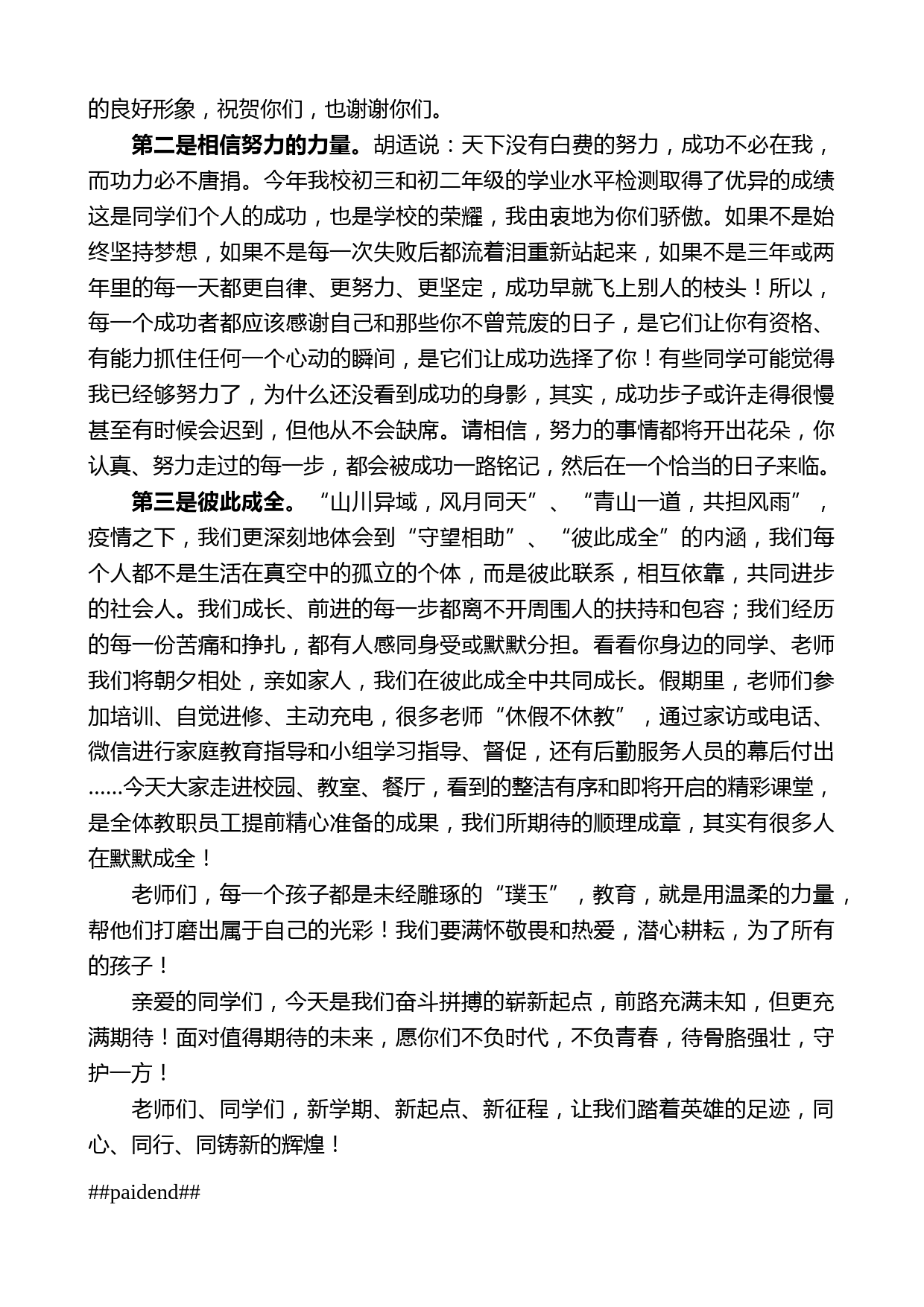 青岛三十七中副校长周强：在2020-2021学年度第一学期开学典礼上的讲话_第2页