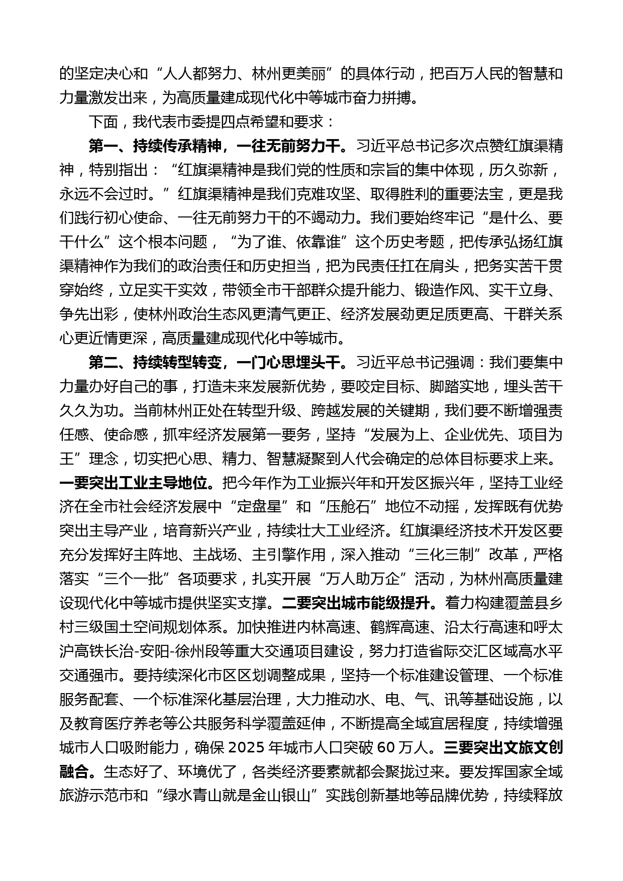 山丹县委书记王宝玉：在林州市十六届人大一次会议闭幕式上的讲话_第2页