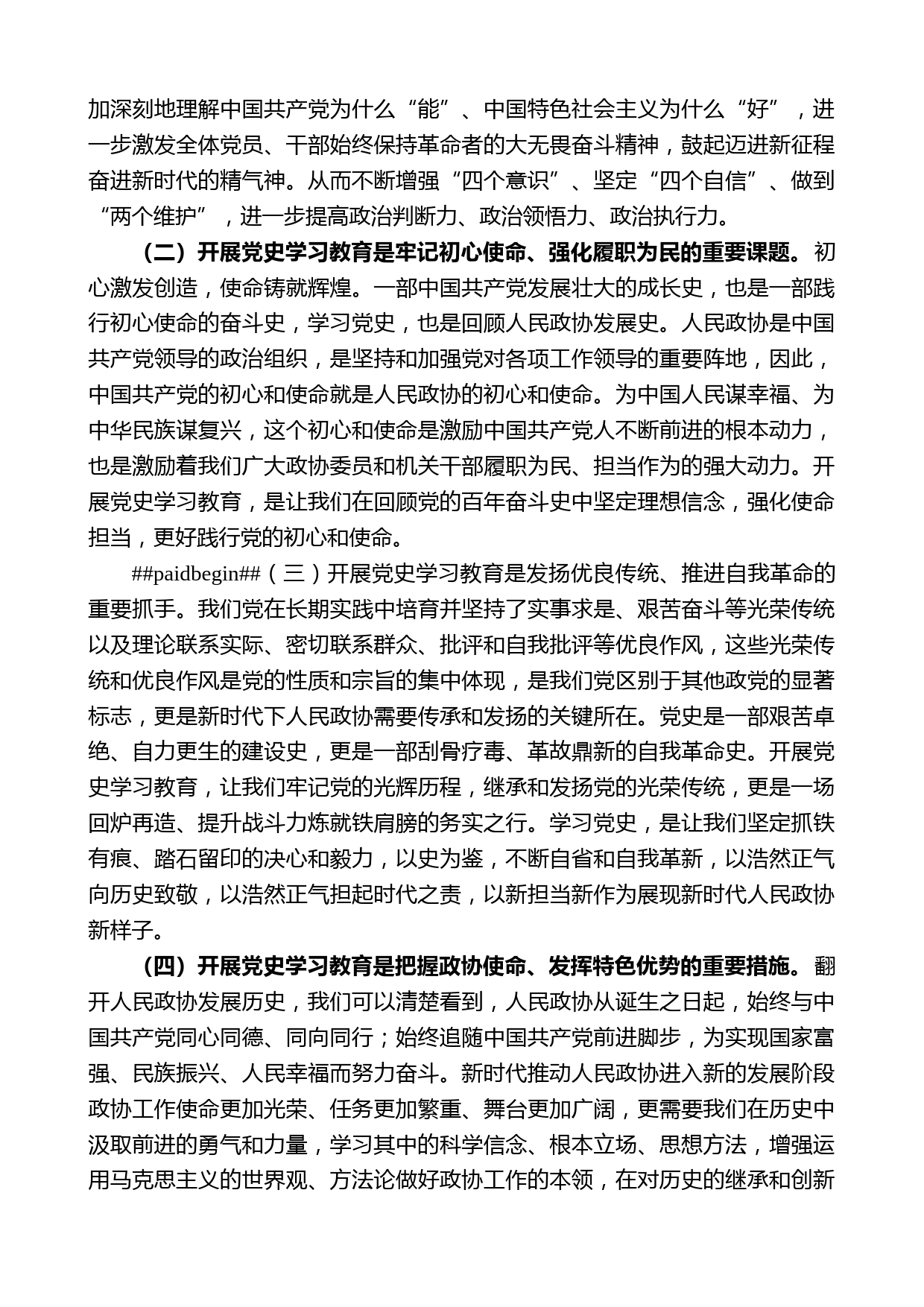 曲靖市政协主席朱德光：在市政协开展党史学习教育动员会上的讲话_第2页