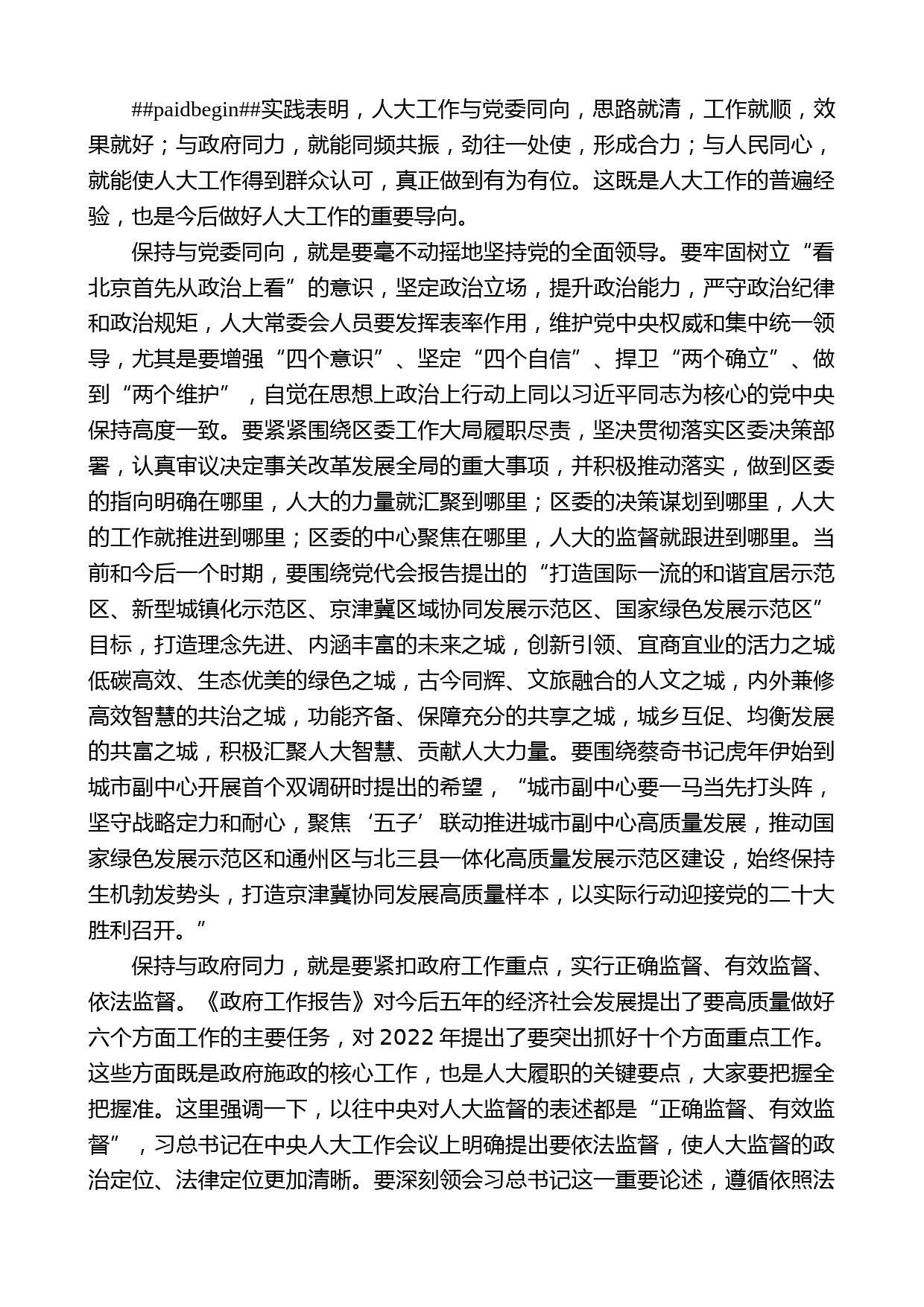 区人大常委会主任赵玉影：在本年度第一次常委会上的讲话有重名 536211_第2页