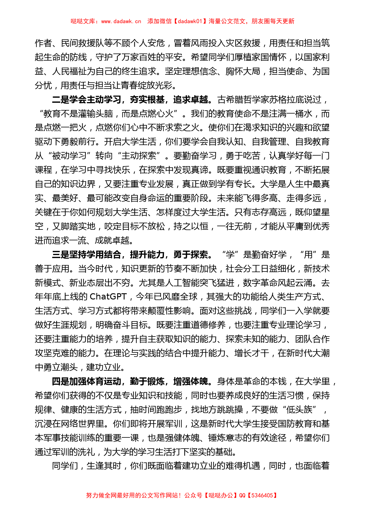 沈阳城市建设学院校长马凤才：在2023级新生开学典礼上的讲话_第2页