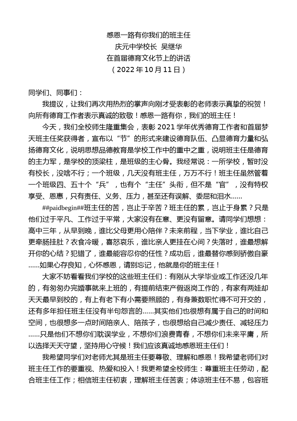 庆元中学校长吴继华：在首届德育文化节上的讲话_第1页