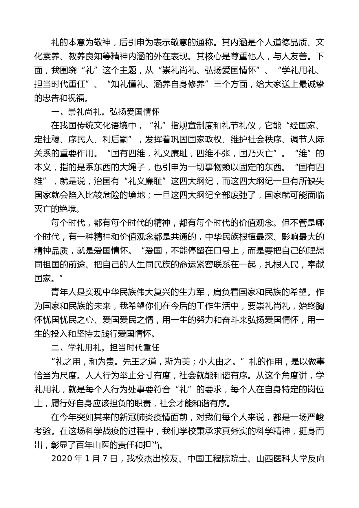 山西医科大学校长李思进在2020届毕业生毕业典礼上的讲话_第2页