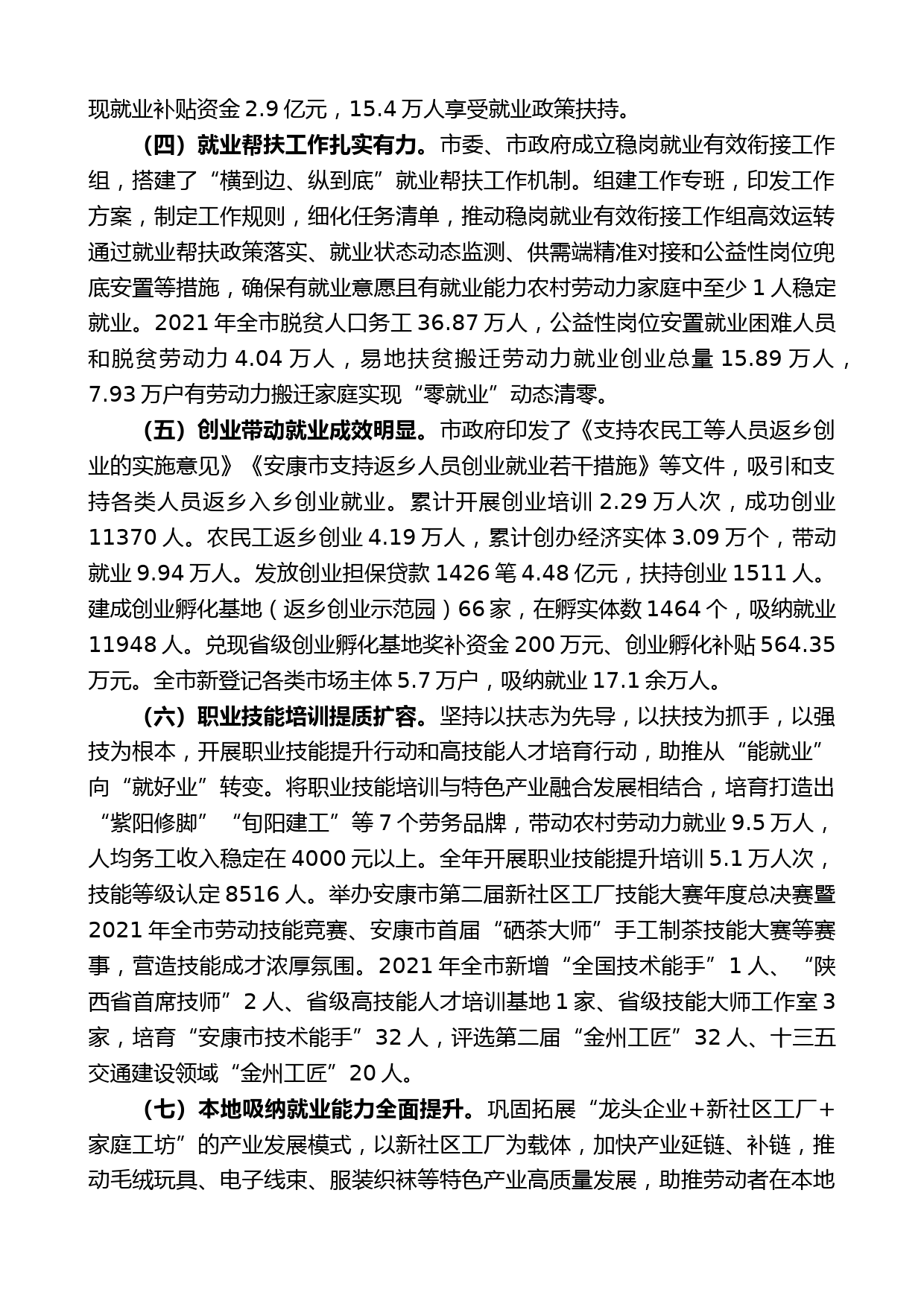 汪小卫：全市促进就业创业工作汇报_第2页