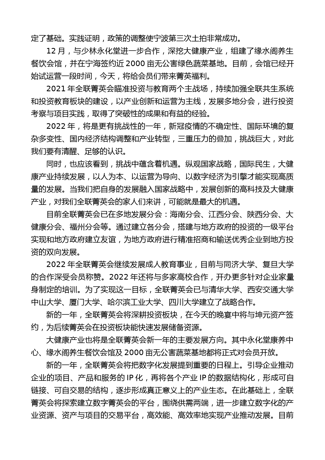 全联菁英会会长吴铁立：在全联菁英会第三届年会上的讲话_第2页