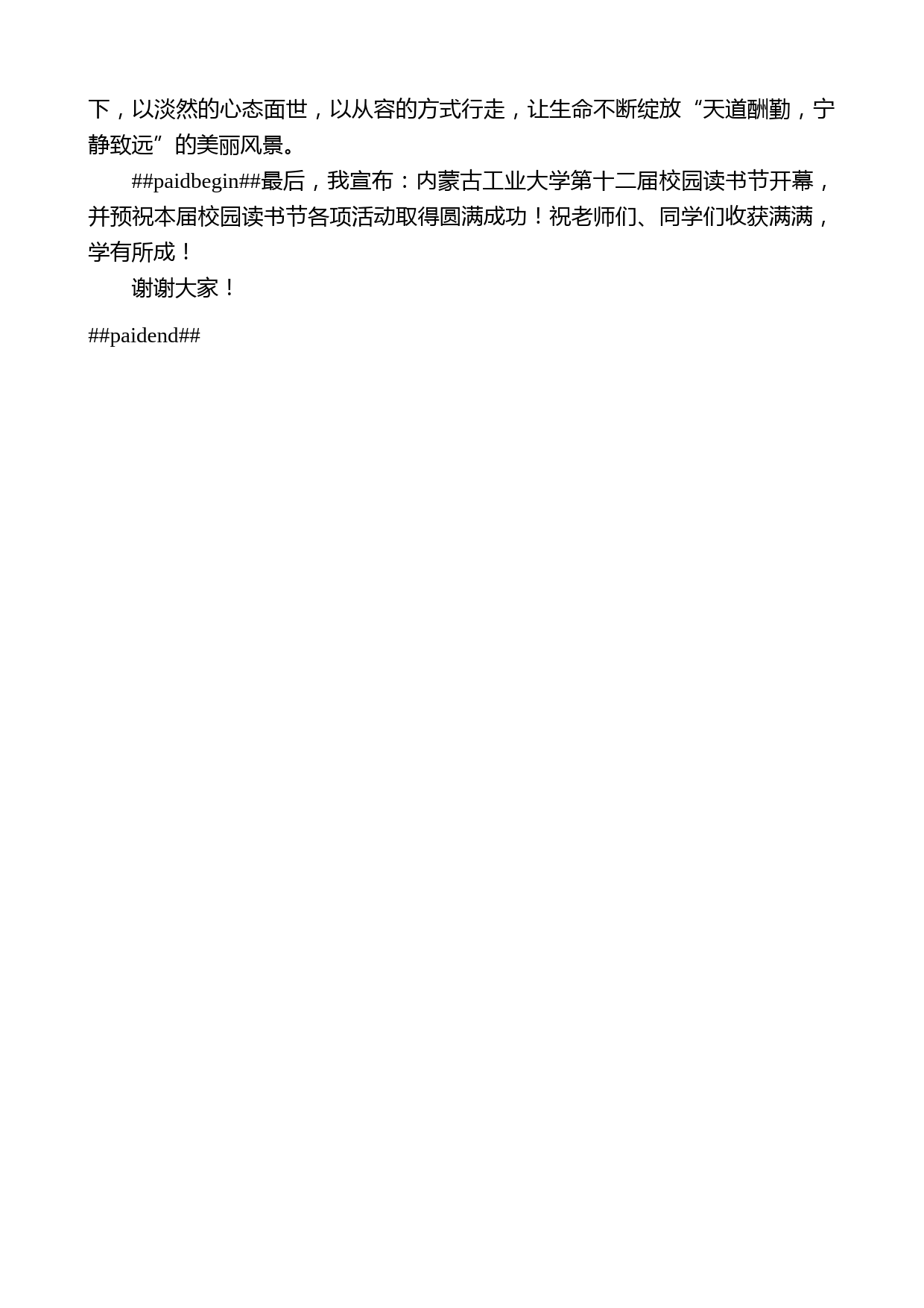 内蒙古工业大学副校长韩永全：在第十二届校园读书节开幕式上的讲话_第2页