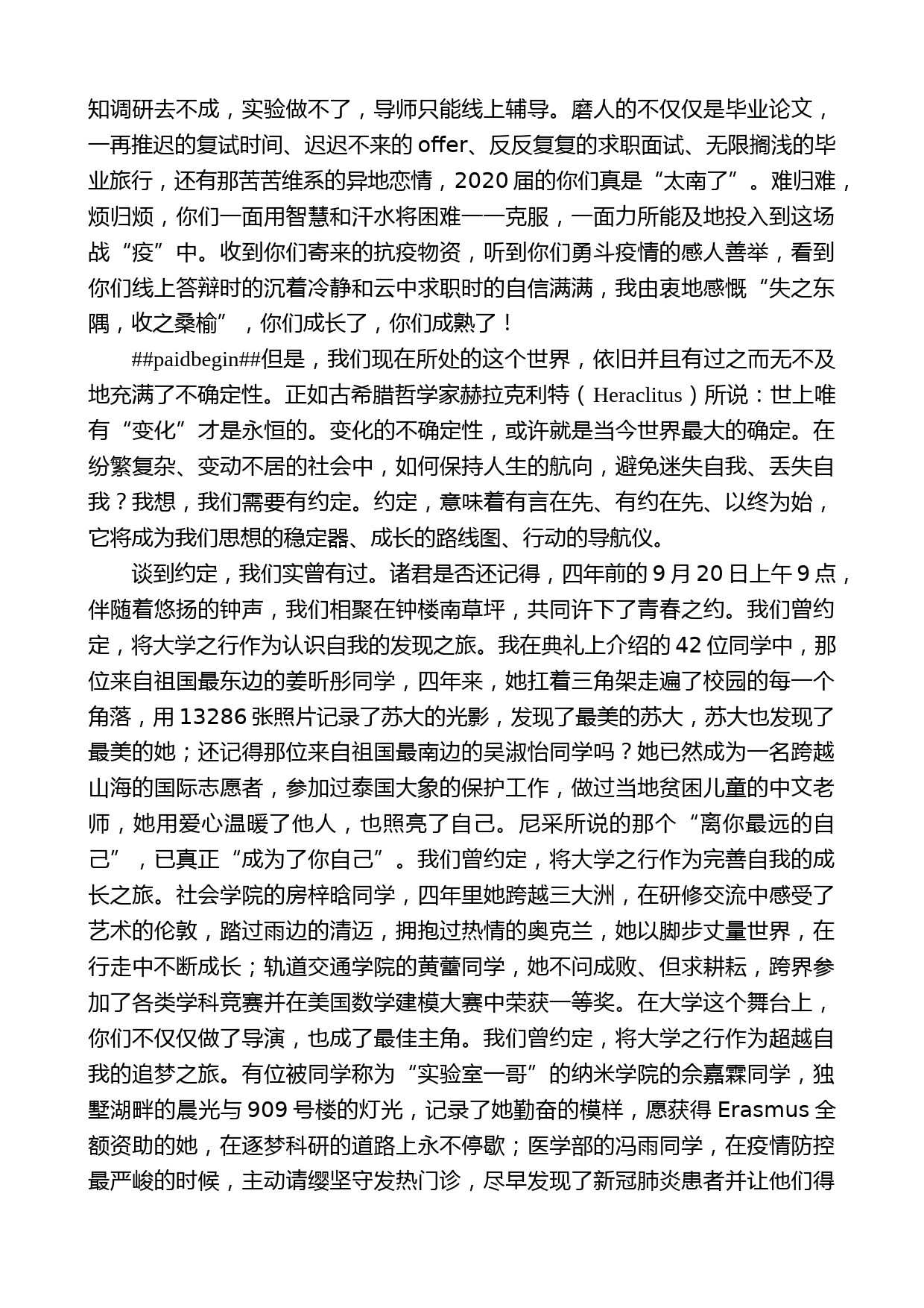 苏州大学校长熊思东在2020年毕业典礼暨学位授予仪式上的讲话_第2页