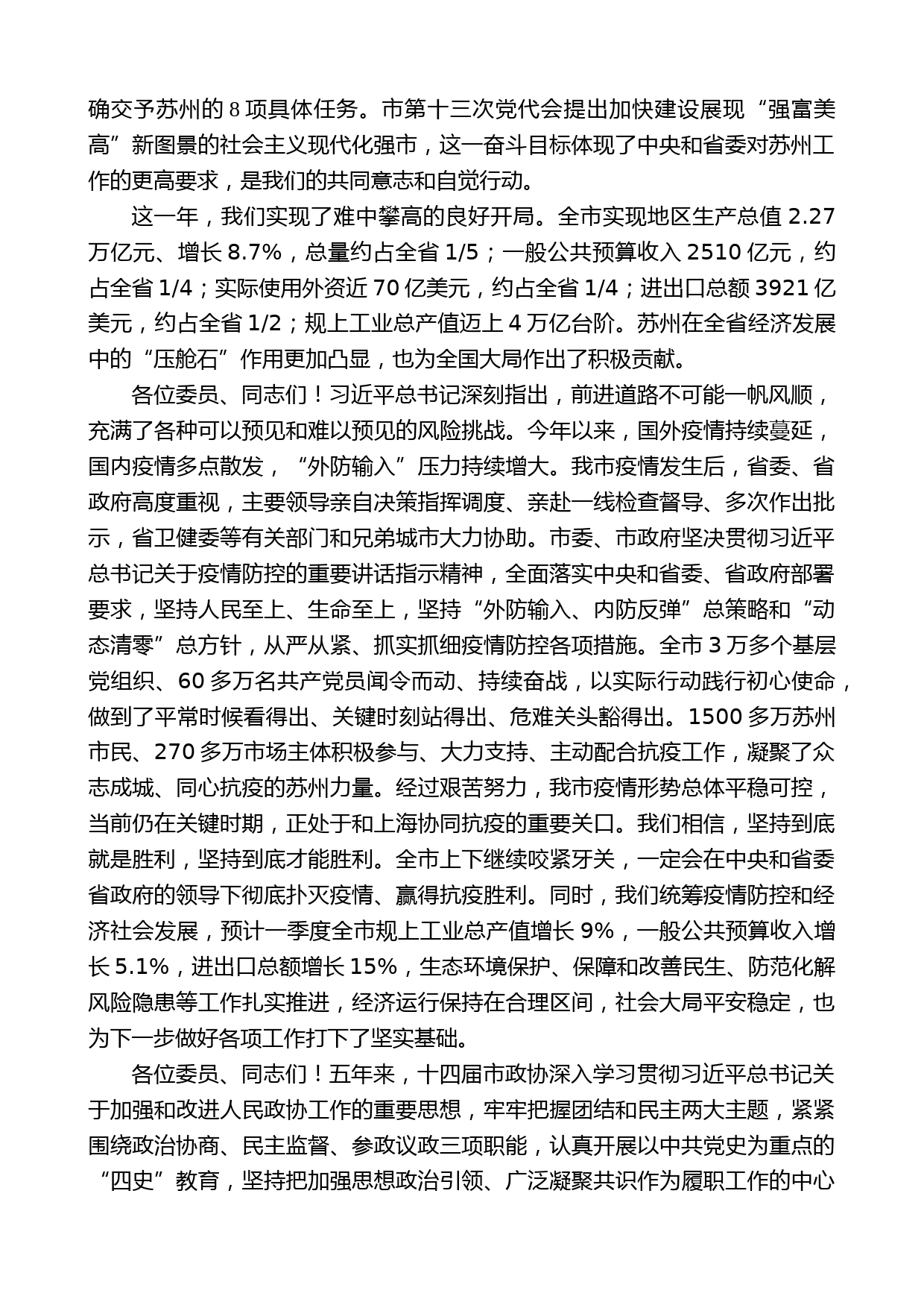 苏州市委书记曹路宝：在苏州市政协十五届一次会议开幕会上的讲话_第2页