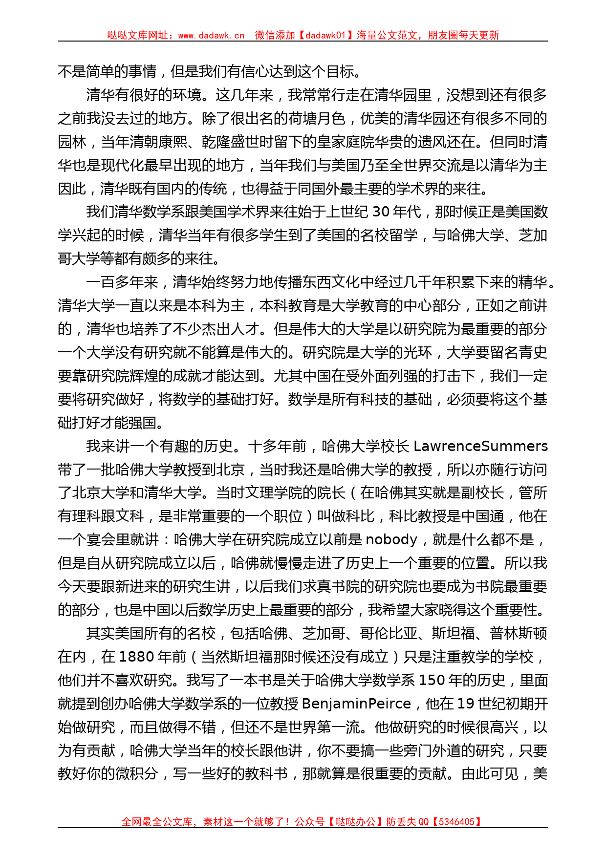 丘成桐先生：在求真书院2023年全国优秀大学生冬令营开幕式上的讲话_第2页