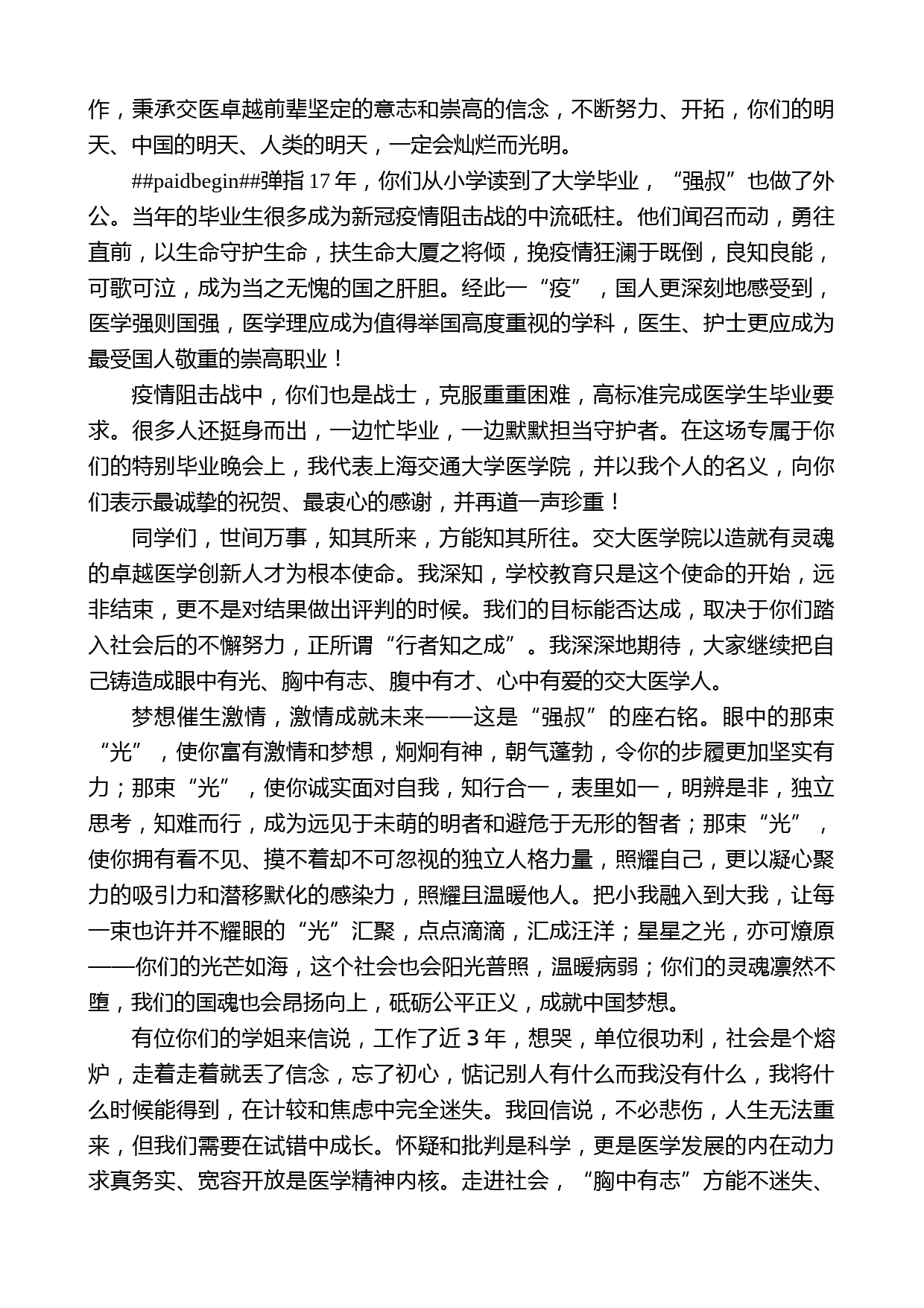 上海交通大学医学院院长陈国强：在2020届毕业生晚会上的讲话_第2页