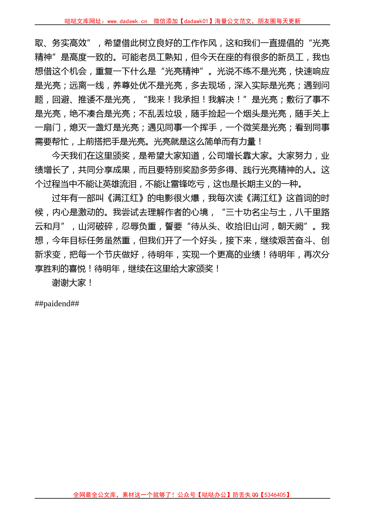 天津欢乐谷总经理黄一格：在公司2022年度表彰大会上的讲话_第2页