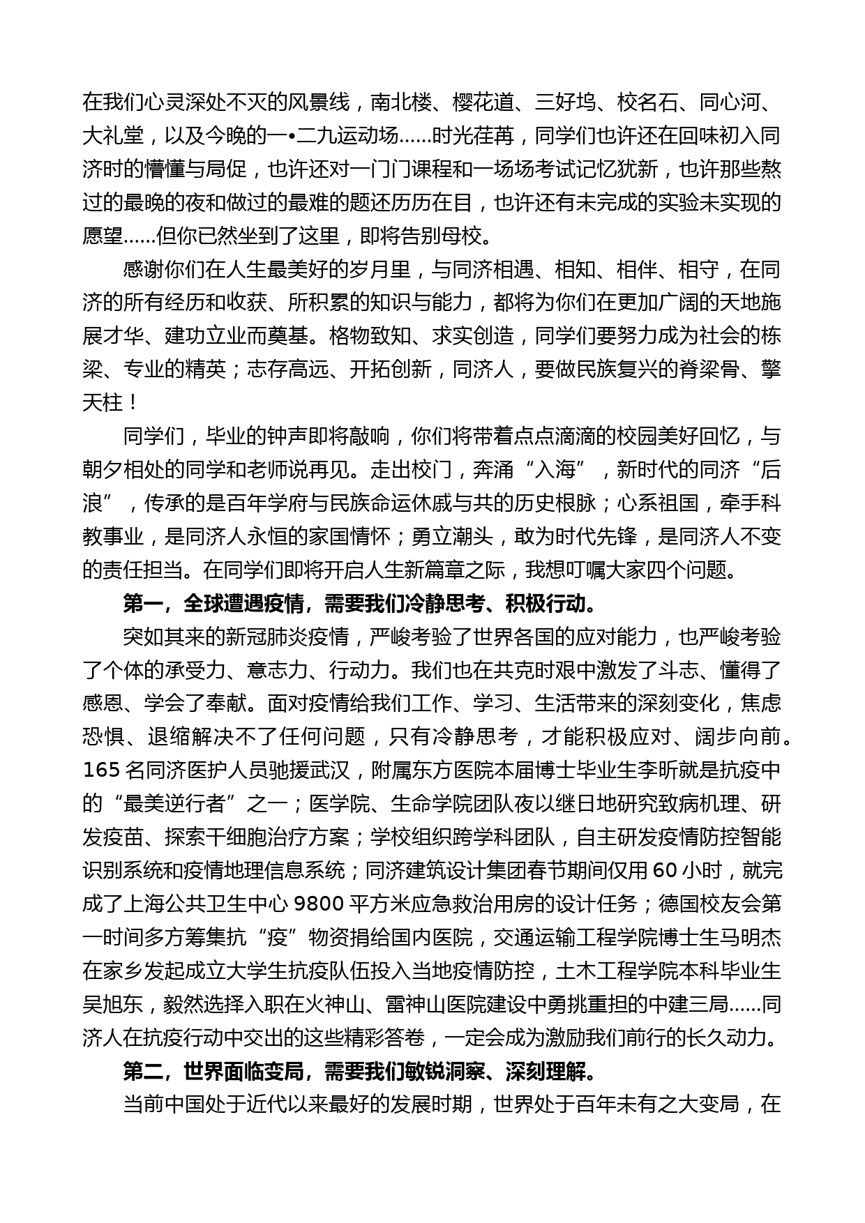 同济大学校长陈杰：在2020届毕业典礼上的讲话长风破浪坚守中启航_第2页