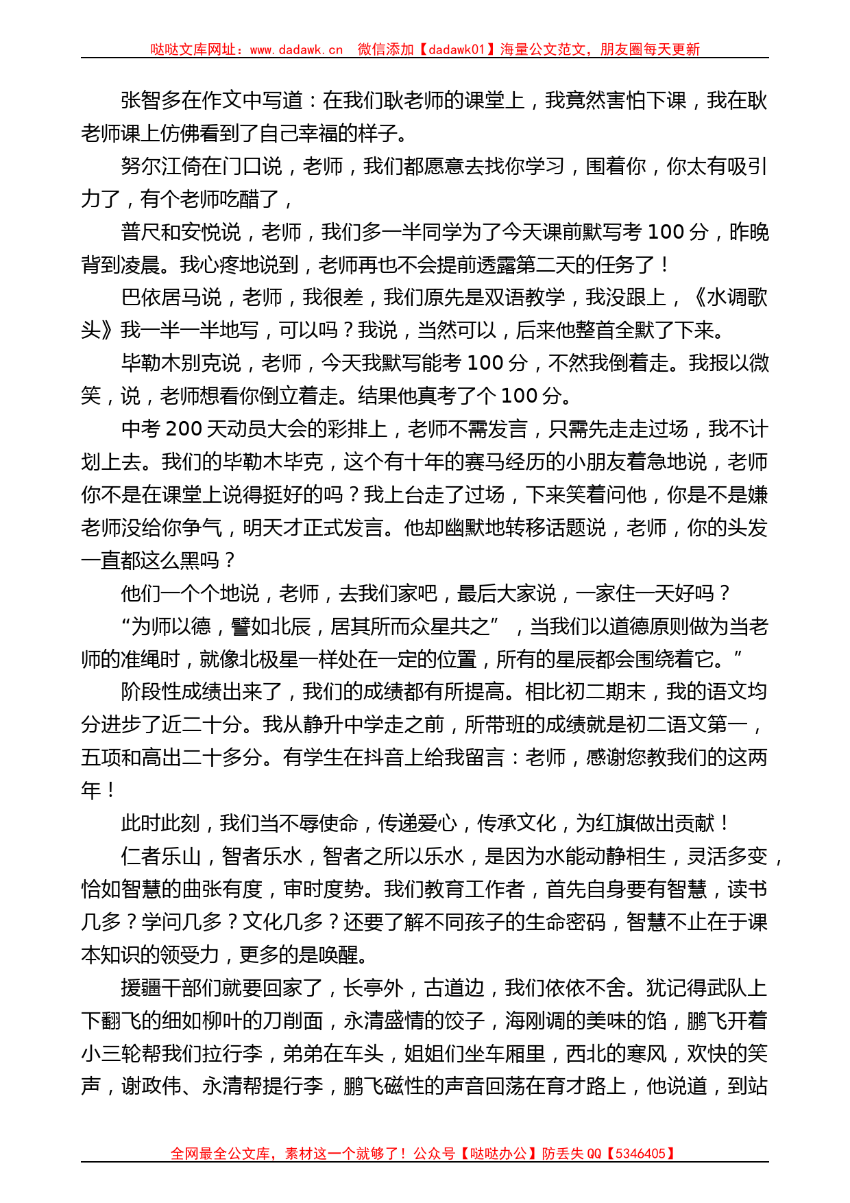 山西省灵石县静升中学老师耿红丽：在援疆干部人才会议上的发言_第2页