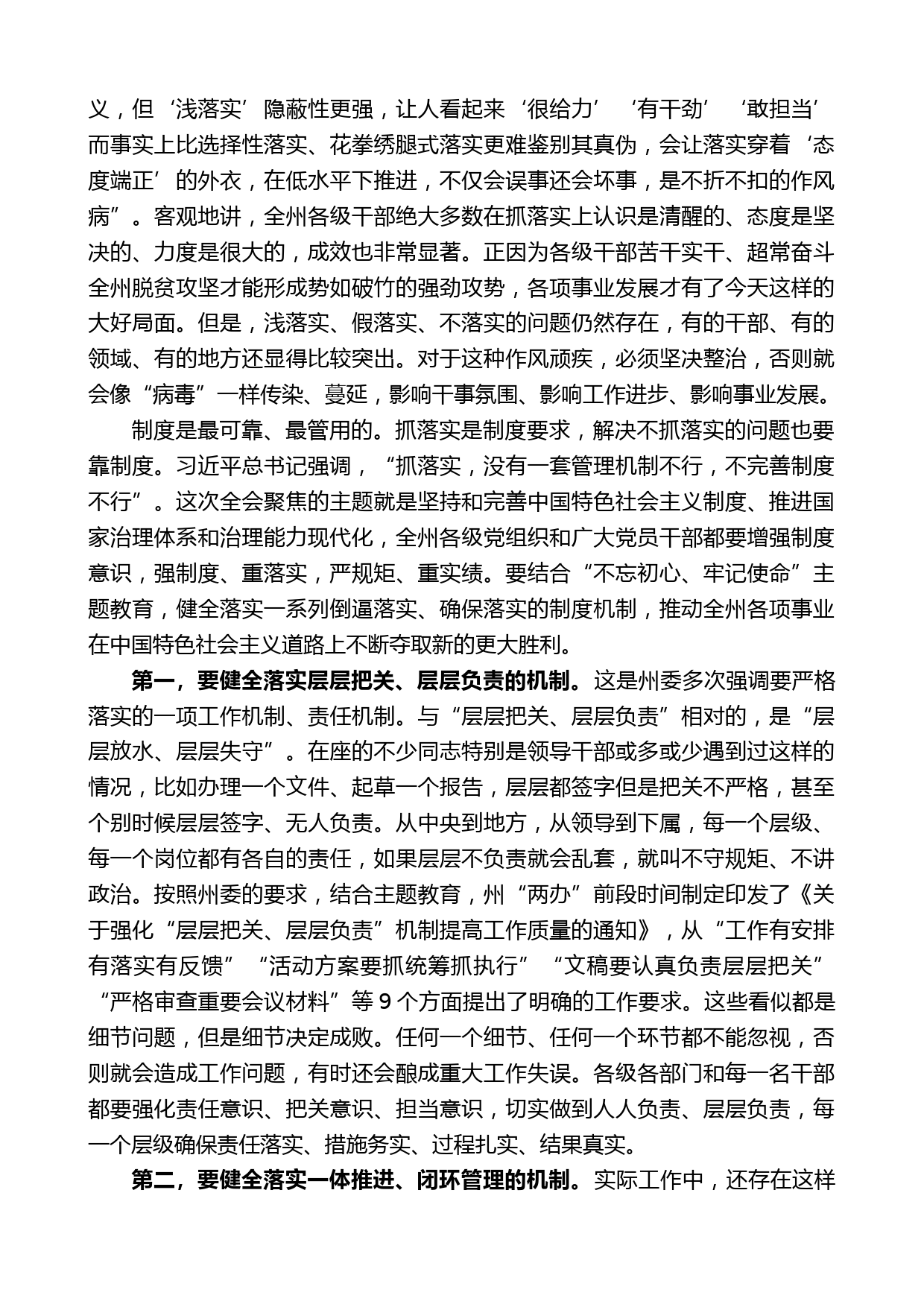 黔西南州委书记刘文新：在州委七届九次全会第二次全体会议上的讲话_第2页