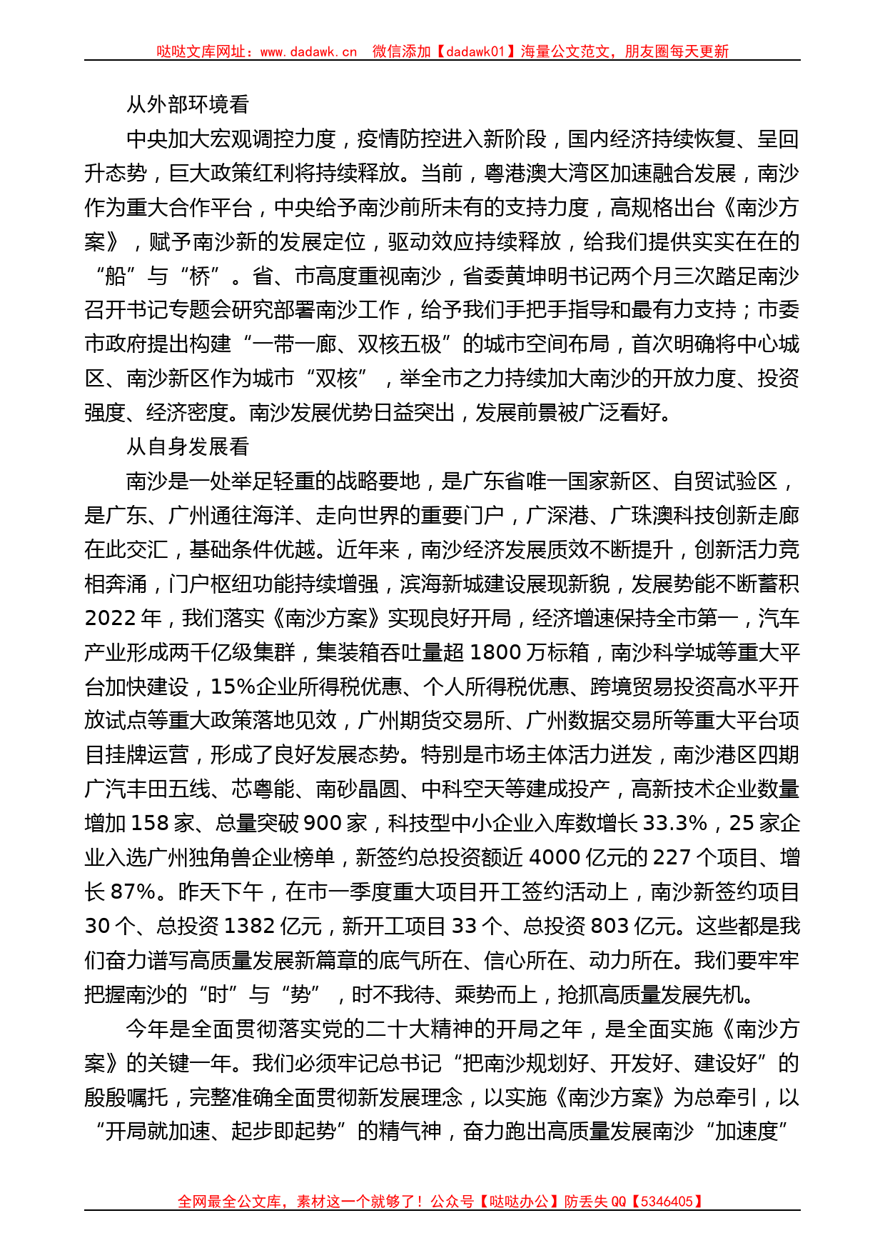 南沙区委书记卢一先：在全区高质量发展大会上的讲话_第2页