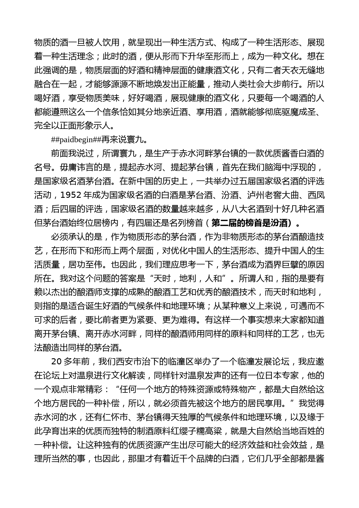 商子雍：在2022寰九新品发布品鉴会上的演讲_第2页