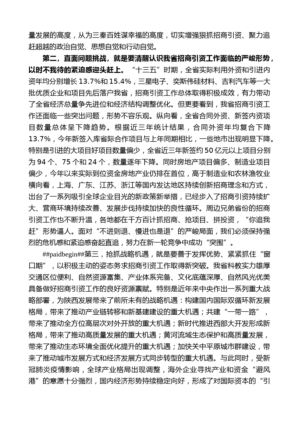 陕西省省长赵一德：在“金秋季”全省招商引资推进大会上的讲话_第2页