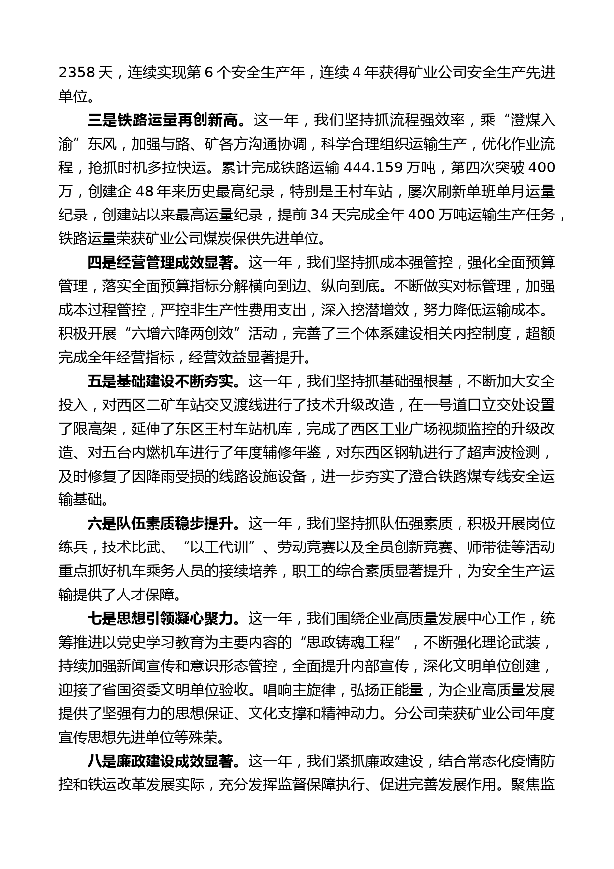 铁运分公司三届五次职代会上的总结讲话_第2页