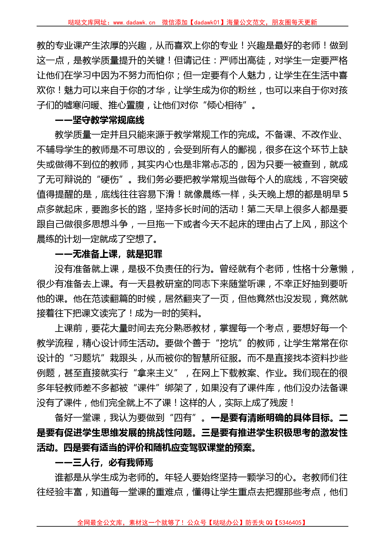 沙堆镇中心学校校长吴龙清：沙堆镇青年教师培训会上的发言_第2页