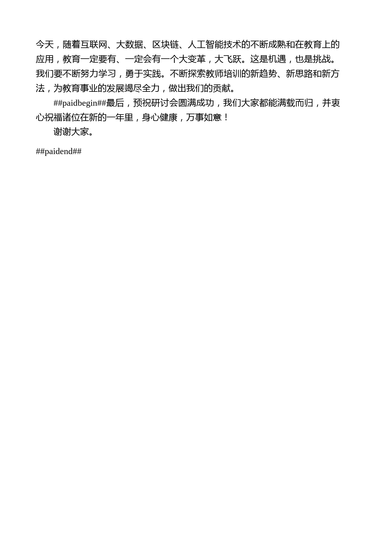 山东省诸城市专职教育顾问武宏伟：在全市教师培训研讨会上的讲话_第2页