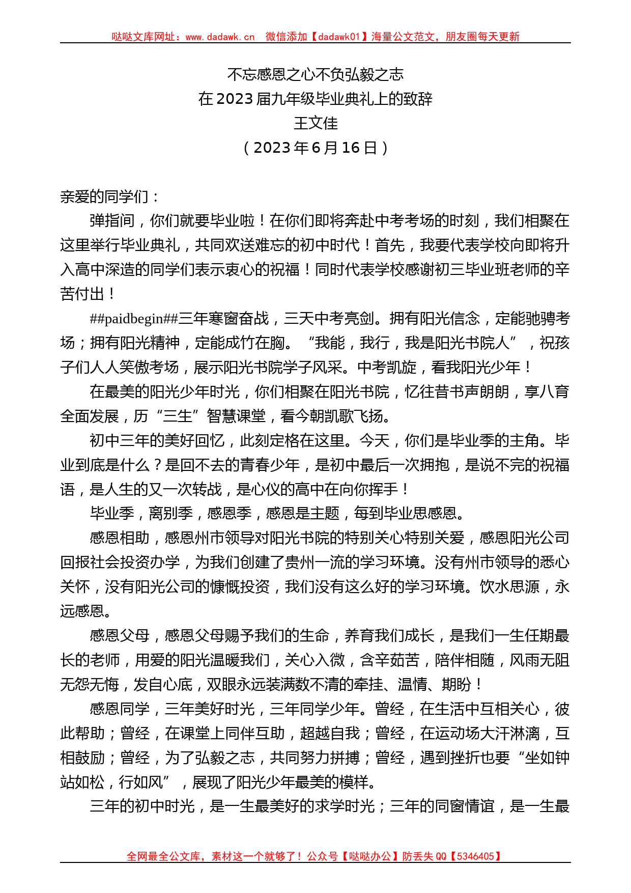 王文佳：在2023届九年级毕业典礼上的致辞_第1页