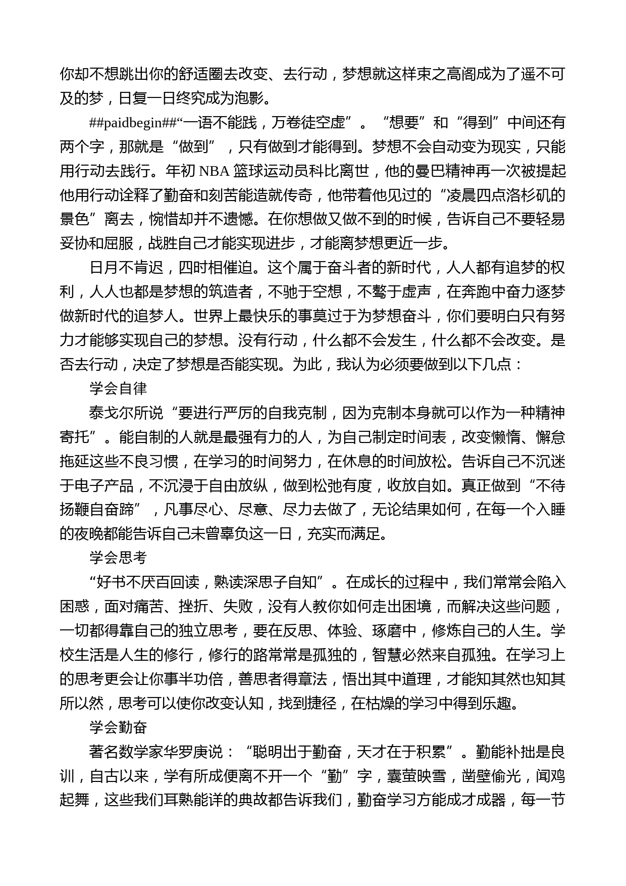 商南县初级中学校长段均平：在开学典礼上的讲话_第2页