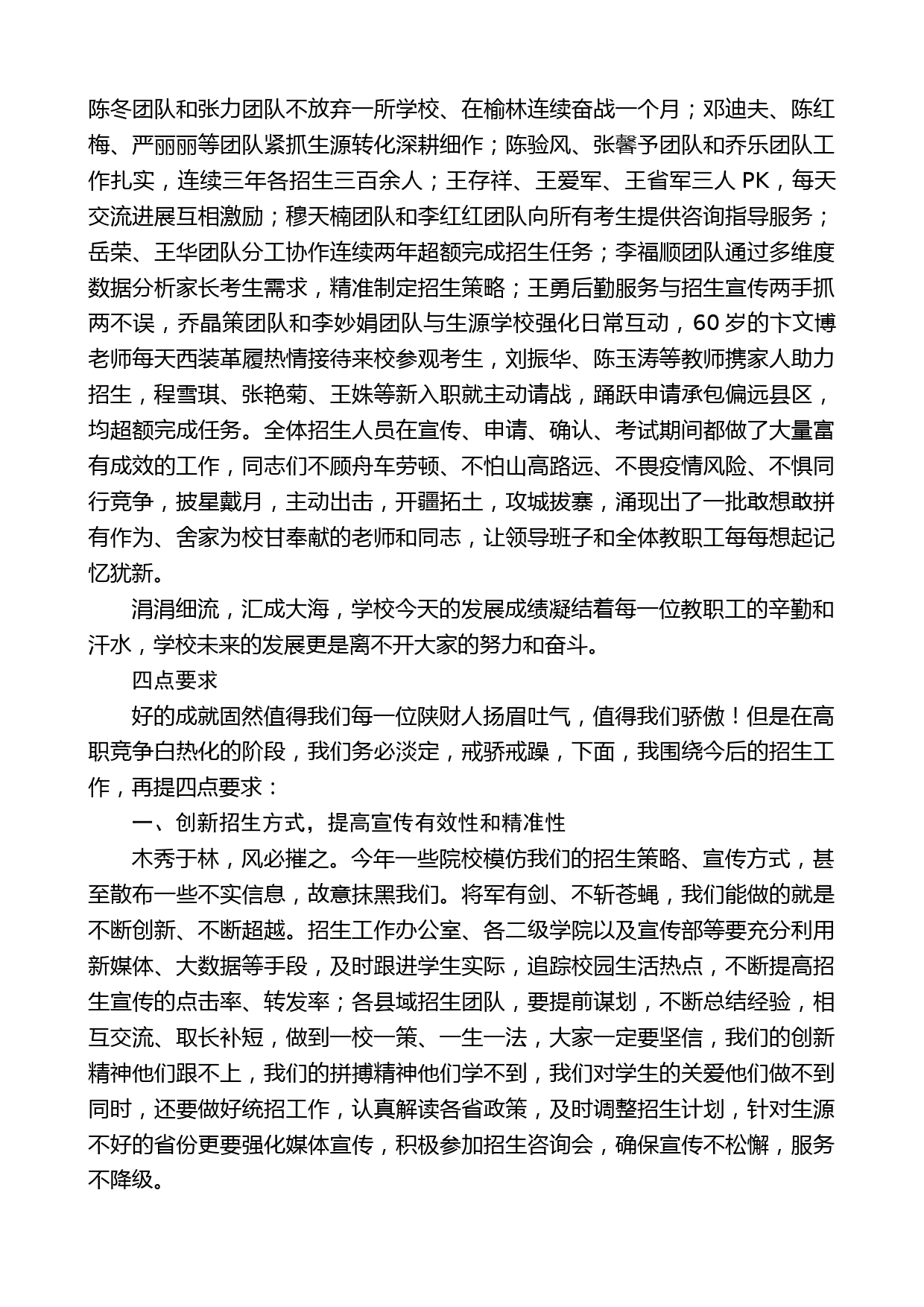 陕财职院院长程书强：在招生总结暨疫情防控表彰大会上的讲话_第2页