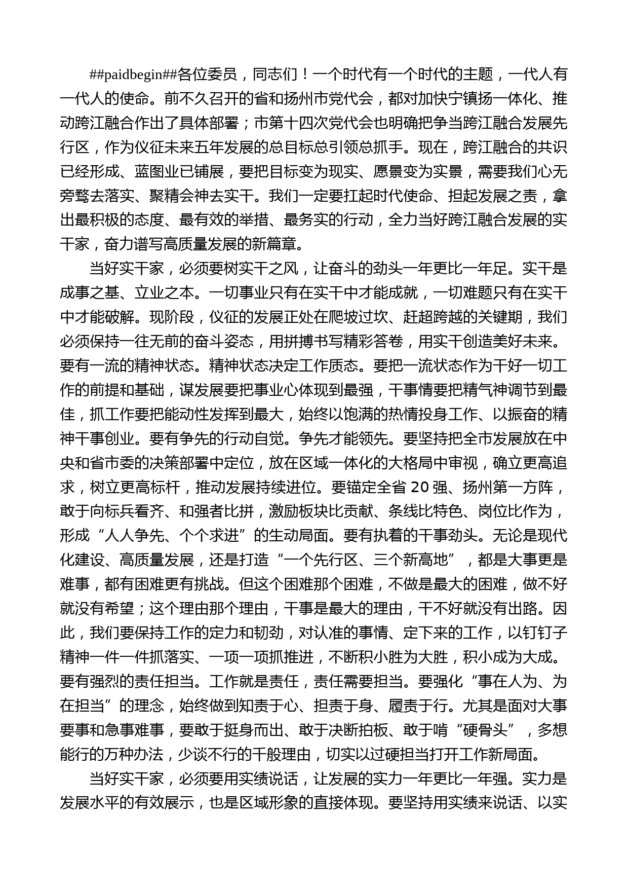 孙建年：在政协仪征市第十二届委员会第一次会议上的讲话_第2页