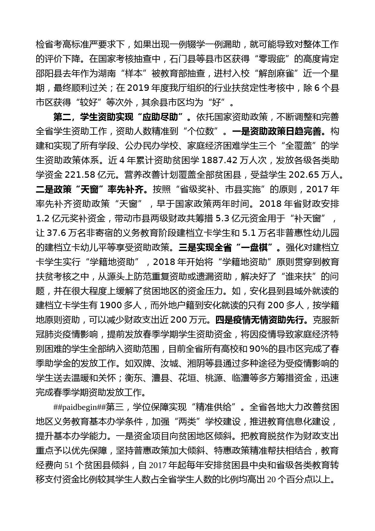 南省教育厅厅长蒋昌忠：在2020年全省教育扶贫推进工作视频会上的讲话_第2页