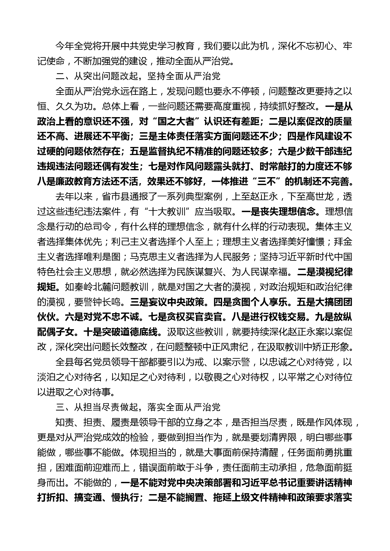 渭南市政协副主席李县平：在十七届县纪委六次全会上的讲话_第2页