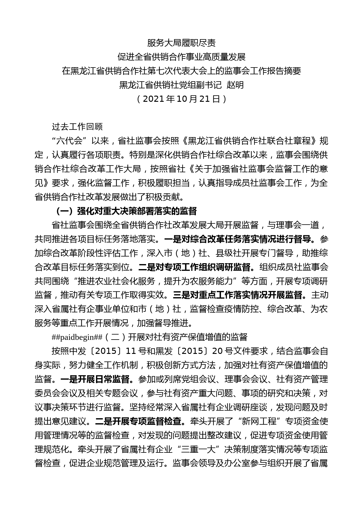 芜湖市委书记单向前：在中国共产党芜湖市第十一次代表大会上的报告_第1页