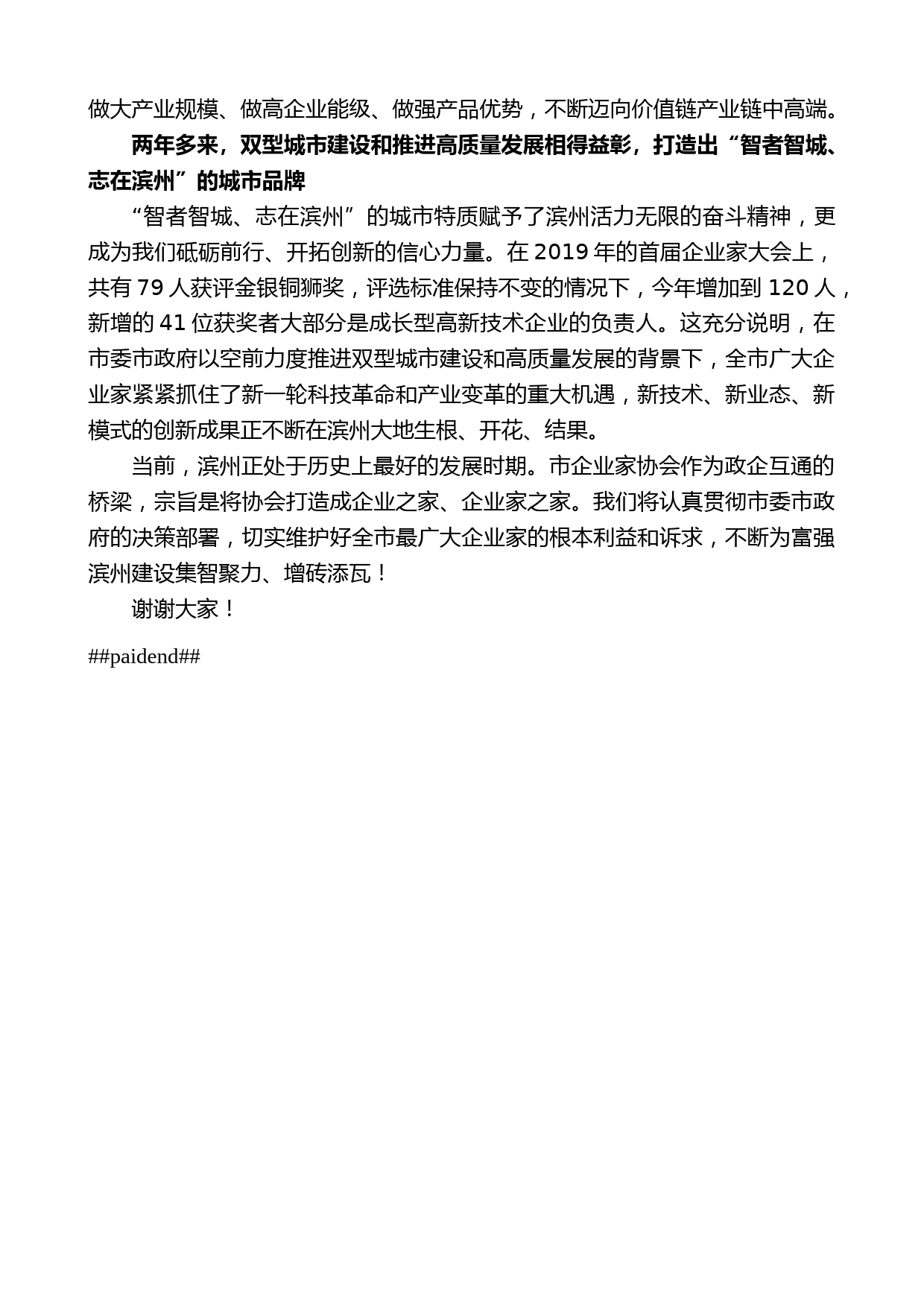 魏桥创业集团董事长张波：在第三届滨州市企业家大会上的讲话_第2页