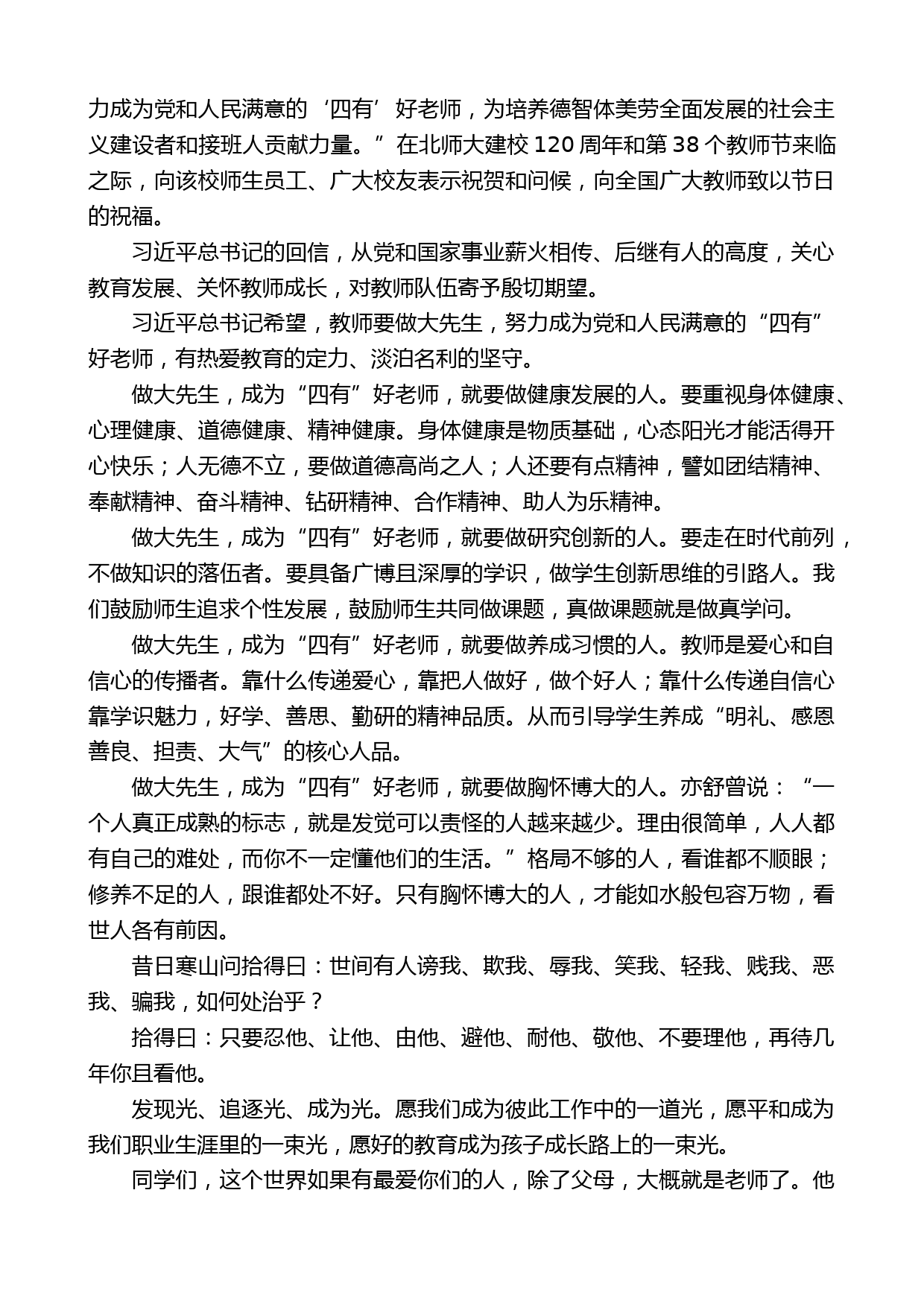 乌兰浩特朝鲜族学校：在教师节暨开学典礼上的讲话_第2页