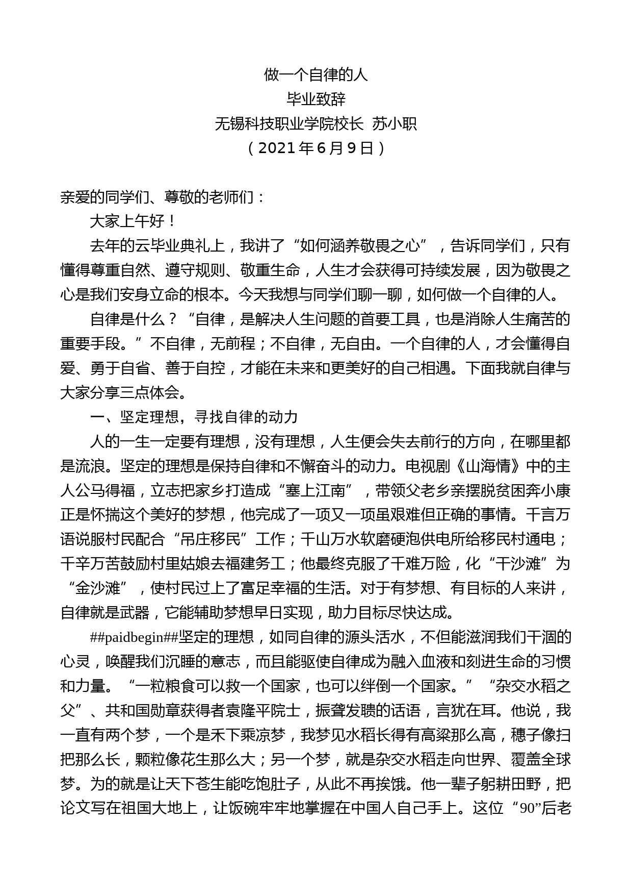 无锡科技职业学院校长苏小职：毕业致辞_第1页