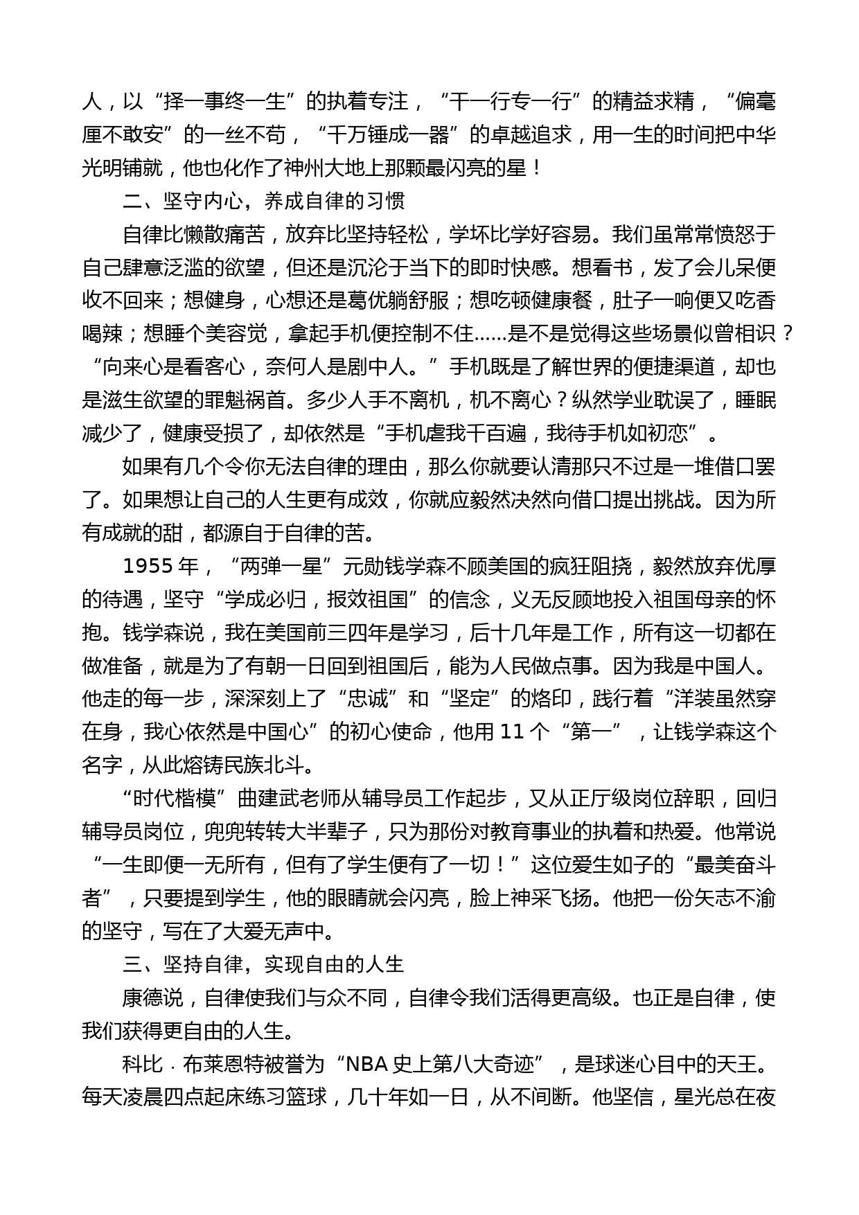 无锡科技职业学院校长苏小职：毕业致辞_第2页