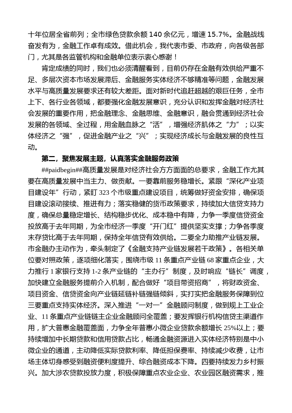 武文罡：在全市金融工作会议上的讲话_第2页