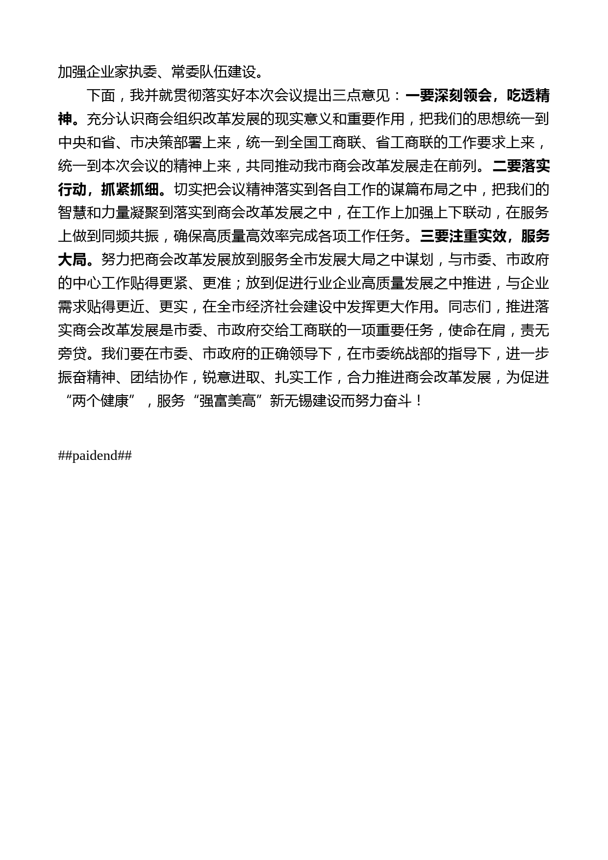 无锡市工商联主席周海江在全市工商联商会改革发展工作会议上的讲话_第2页