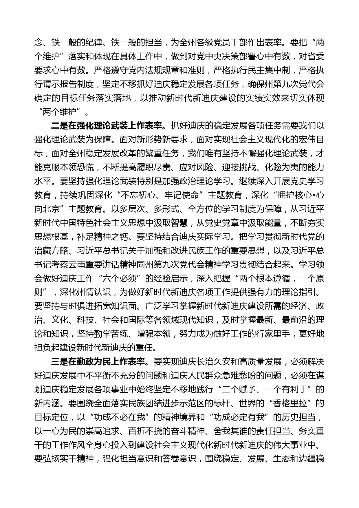 王以志：在中共迪庆州委九届一次全体会议上的讲话_第2页