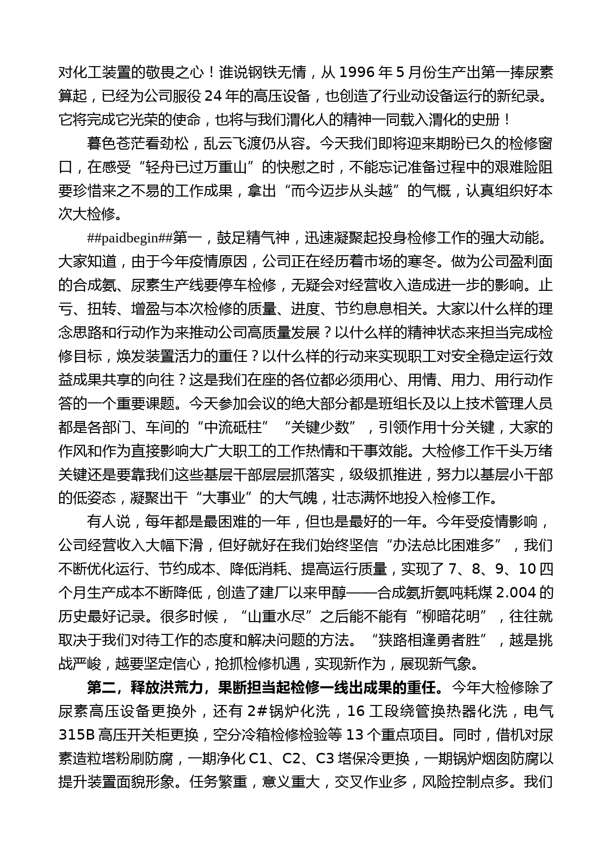 渭化集团副总经理赵强：在2020年一二期装置大修动员会上的讲话_第2页