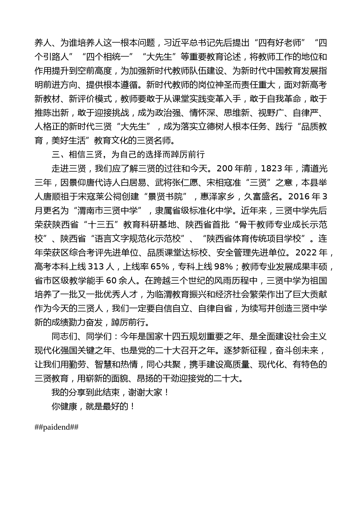 渭南市三贤中学党委书记刘刚：在第一学期第二周升旗仪式上的讲话_第2页