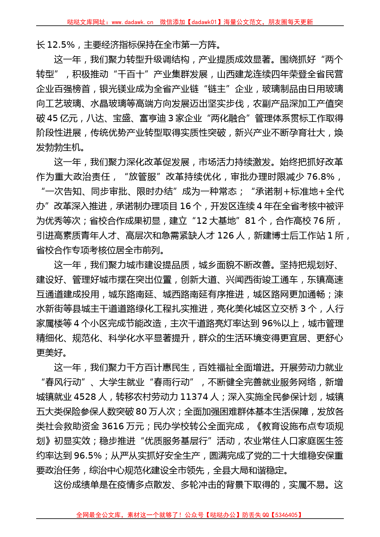 闻喜县委书记段慧刚：在县委经济工作会议上的讲话_第2页