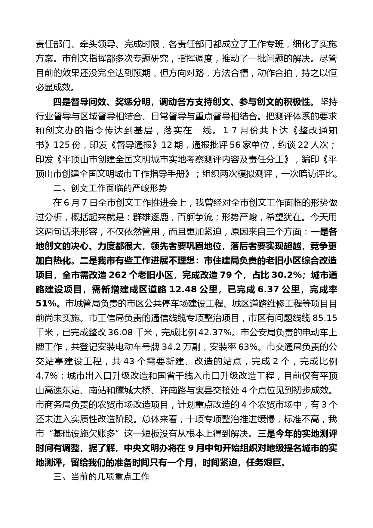 卫东市副市长刘文海：在全市创建全国文明城市攻坚大会上的讲话_第2页