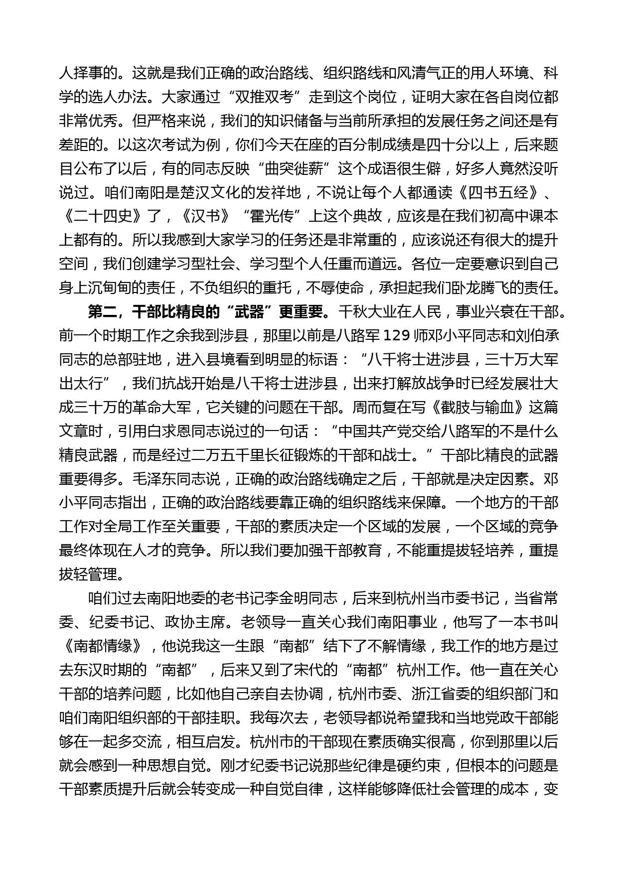 卧龙区委书记高贤信：在副科级干部任前谈话会上的讲话_第2页