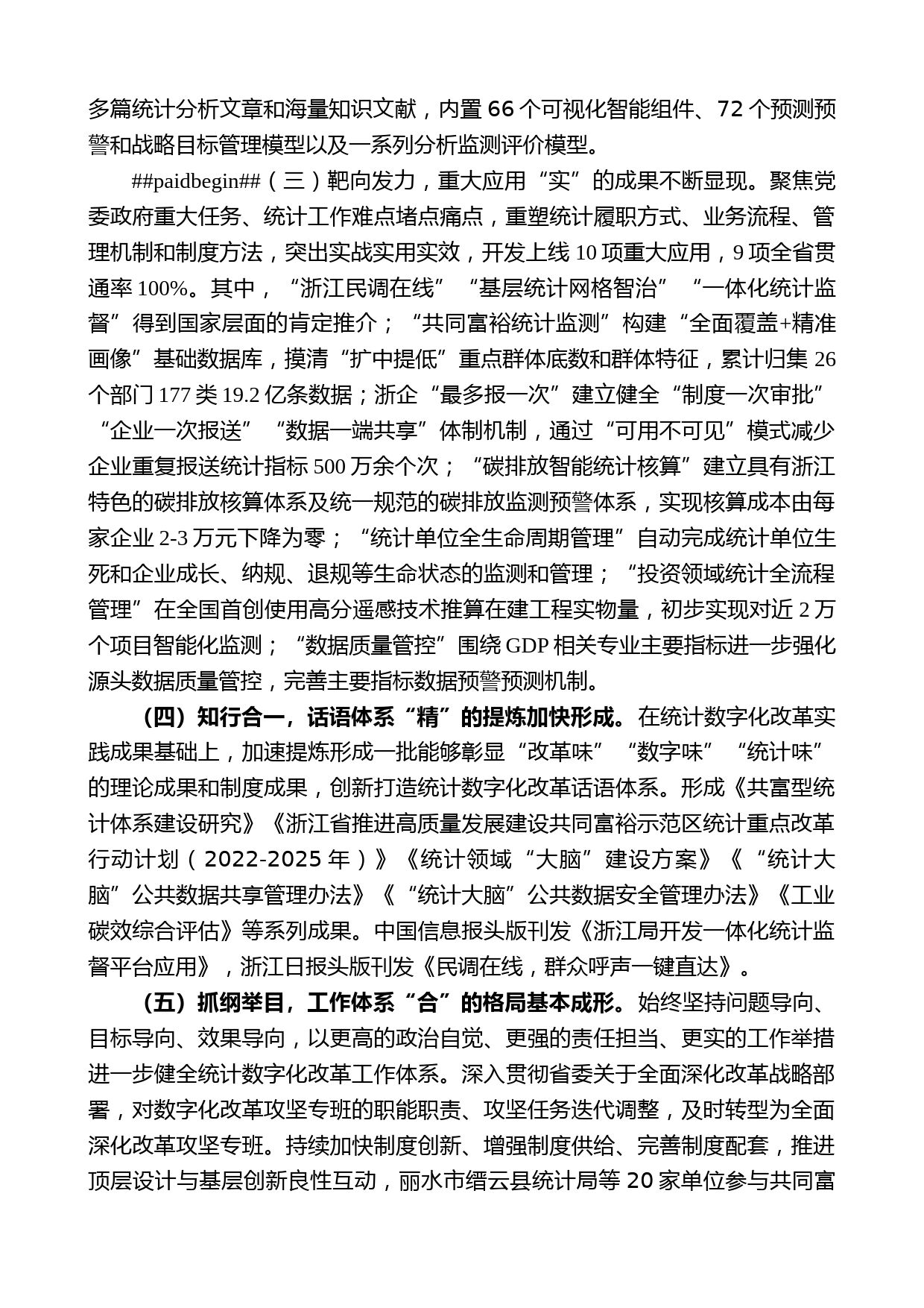 吴胜丰：在全省统计数字化改革推进会上的讲话_第2页