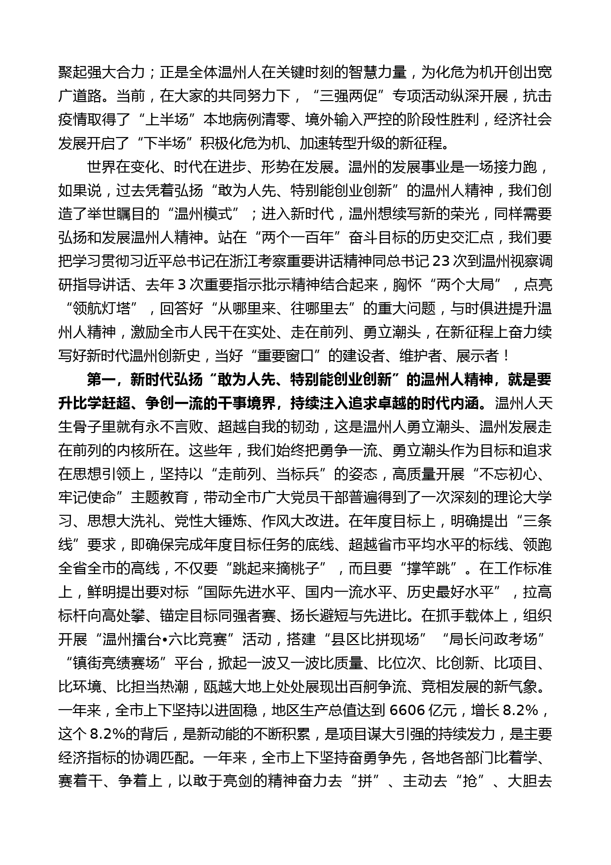 温州市委书记陈伟俊在全市激扬新时代温州人精神大会上的讲话_第2页