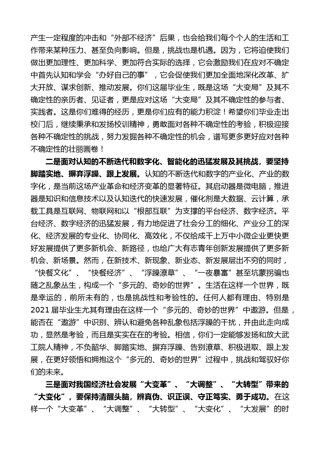 武汉工程科技学院校长刘迎秋：在2021届毕业生毕业典礼上的讲话_第2页