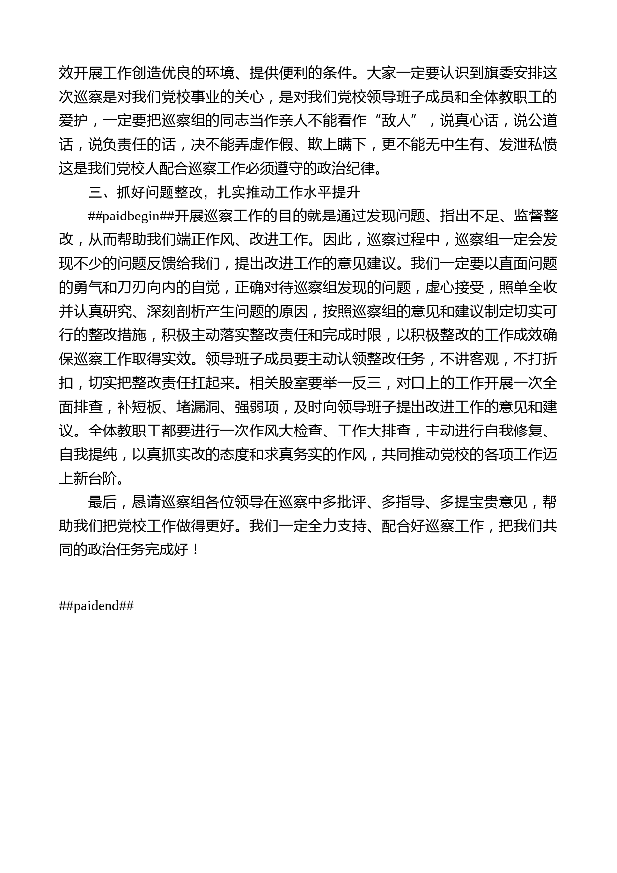 乌拉特前旗委党校副校长秦兆德：在巡察动员会上的表态发言_第2页